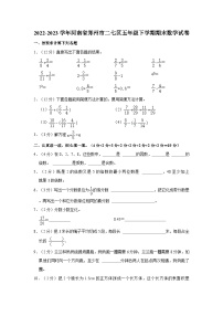 2022-2023学年河南省郑州市二七区五年级下学期期末数学试卷（word版含答案解析）