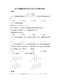 2023年新疆乌鲁木齐市天山区小升初数学试卷（word版含答案解析）