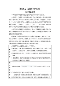 人教版四年级上册2 公顷和平方千米教案