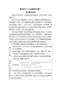 小学人教版4 三位数乘两位数教案