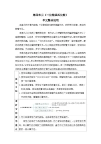 小学人教版4 三位数乘两位数教案