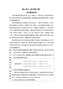 数学四年级上册7 条形统计图教学设计