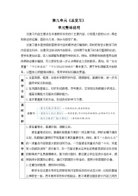 数学9 总复习教案设计