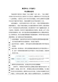 小学数学人教版五年级上册4 可能性教案设计