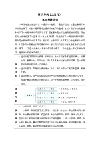 小学数学人教版五年级上册8 总复习教案设计