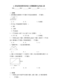 数学五年级上册二 多边形的面积练习