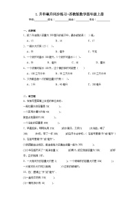 小学数学苏教版四年级上册一 升和毫升同步练习题