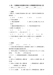 苏教版四年级上册二 两、三位数除以两位数巩固练习