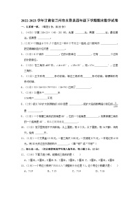 2022-2023学年甘肃省兰州市永登县四年级下学期期末数学试卷（word版含答案解析）