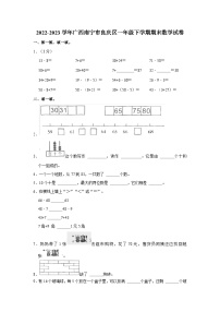 2022-2023学年广西南宁市良庆区一年级下学期期末数学试卷（word版含答案解析）