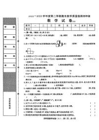 河北省石家庄市赞皇县2022-2023学年四年级下学期期末考试数学试题