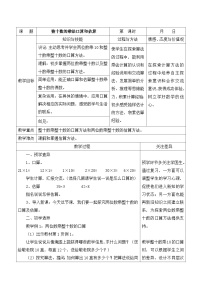 小学数学苏教版三年级上册整十、整百数乘一位数的口算教学设计