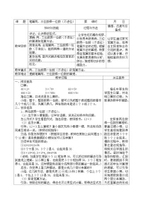 小学数学苏教版三年级上册两、三位数乘一位数（不进位）的笔算教案