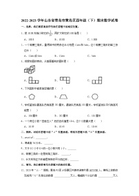 2022-2023学年山东省青岛市黄岛区四年级（下）期末数学试卷