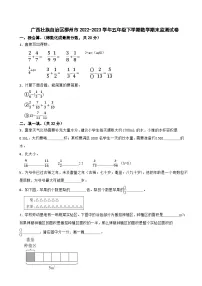 广西壮族自治区柳州市2022-2023学年五年级下学期数学期末监测试卷