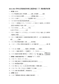 2022-2023学年江西省南昌市安义县四年级(下)期末数学试卷
