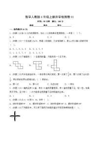 数学人教版6年级上册开学检测卷01