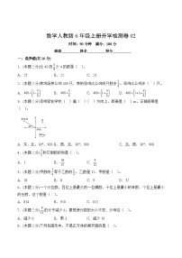 数学人教版6年级上册开学检测卷02