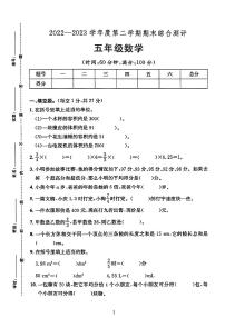 广东省河源市龙川县铁场镇讴田小学2022-2023学年五年级下学期期末数学试题