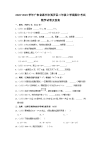 2022-2023学年广东省惠州市博罗县三年级上学期期中考试数学试卷及答案