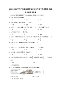 2022-2023学年广东省深圳市宝安区三年级下学期期末考试数学试卷及答案