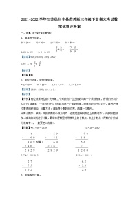 2021-2022学年江苏徐州丰县苏教版三年级下册期末考试数学试卷及答案