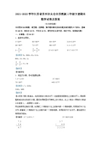 2021-2022学年江苏省苏州市太仓市苏教版三年级下册期末数学试卷及答案