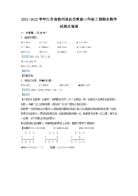 2021-2022学年江苏省徐州地区苏教版三年级上册期末数学试卷及答案