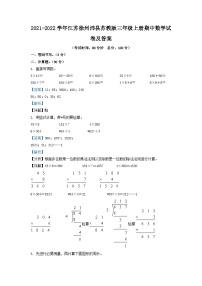 2021-2022学年江苏徐州沛县苏教版三年级上册期中数学试卷及答案