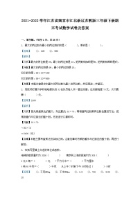 2021-2022学年江苏省南京市江北新区苏教版三年级下册期末考试数学试卷及答案