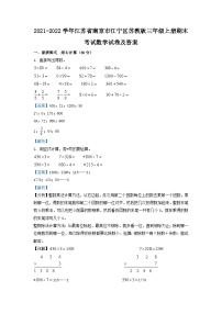 2021-2022学年江苏省南京市江宁区苏教版三年级上册期末考试数学试卷及答案