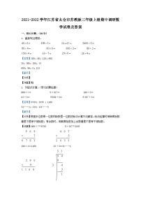 2021-2022学年江苏省太仓市苏教版三年级上册期中调研数学试卷及答案