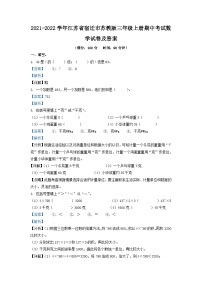 2021-2022学年江苏省宿迁市苏教版三年级上册期中考试数学试卷及答案