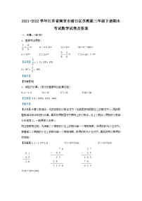 2021-2022学年江苏省南京市浦口区苏教版三年级下册期末考试数学试卷及答案