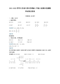 2021-2022学年江苏省江阴市苏教版三年级上册期末检测数学试卷及答案