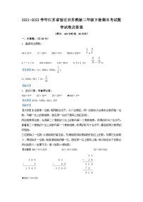 2021-2022学年江苏省宿迁市苏教版三年级下册期末考试数学试卷及答案