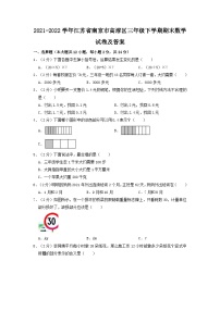 2021-2022学年江苏省南京市高淳区三年级下学期期末数学试卷及答案