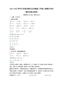 2021-2022学年江苏徐州铜山区苏教版三年级上册期末考试数学试卷及答案