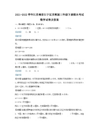 2021-2022学年江苏南京江宁区苏教版三年级下册期末考试数学试卷及答案