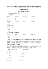 2021-2022学年江苏宿迁泗洪县苏教版三年级上册期末考试数学试卷及答案