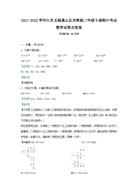 2021-2022学年江苏无锡惠山区苏教版三年级下册期中考试数学试卷及答案