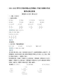 2021-2022学年江苏徐州铜山区苏教版三年级下册期末考试数学试卷及答案