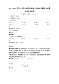 2021-2022学年江苏徐州沛县苏教版三年级下册期末考试数学试卷及答案