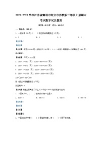 2022-2023学年江苏省南通市海安市苏教版三年级上册期末考试数学试及答案