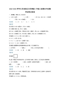 2022-2023学年江苏省宿迁市苏教版三年级上册期末考试数学试卷及答案