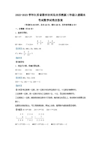 2022-2023学年江苏省泰州市兴化市苏教版三年级上册期末考试数学试卷及答案