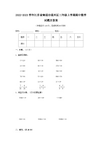 2022-2023学年江苏省南通市通州区三年级上学期期中数学试题及答案