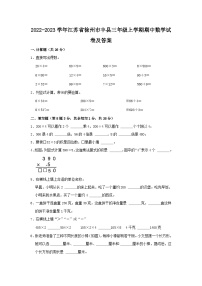 2022-2023学年江苏省徐州市丰县三年级上学期期中数学试卷及答案