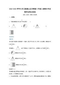 2022-2023学年江苏无锡惠山区苏教版三年级上册期末考试数学试卷及答案