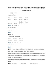 2022-2023学年江苏徐州丰县苏教版三年级上册期末考试数学试卷及答案